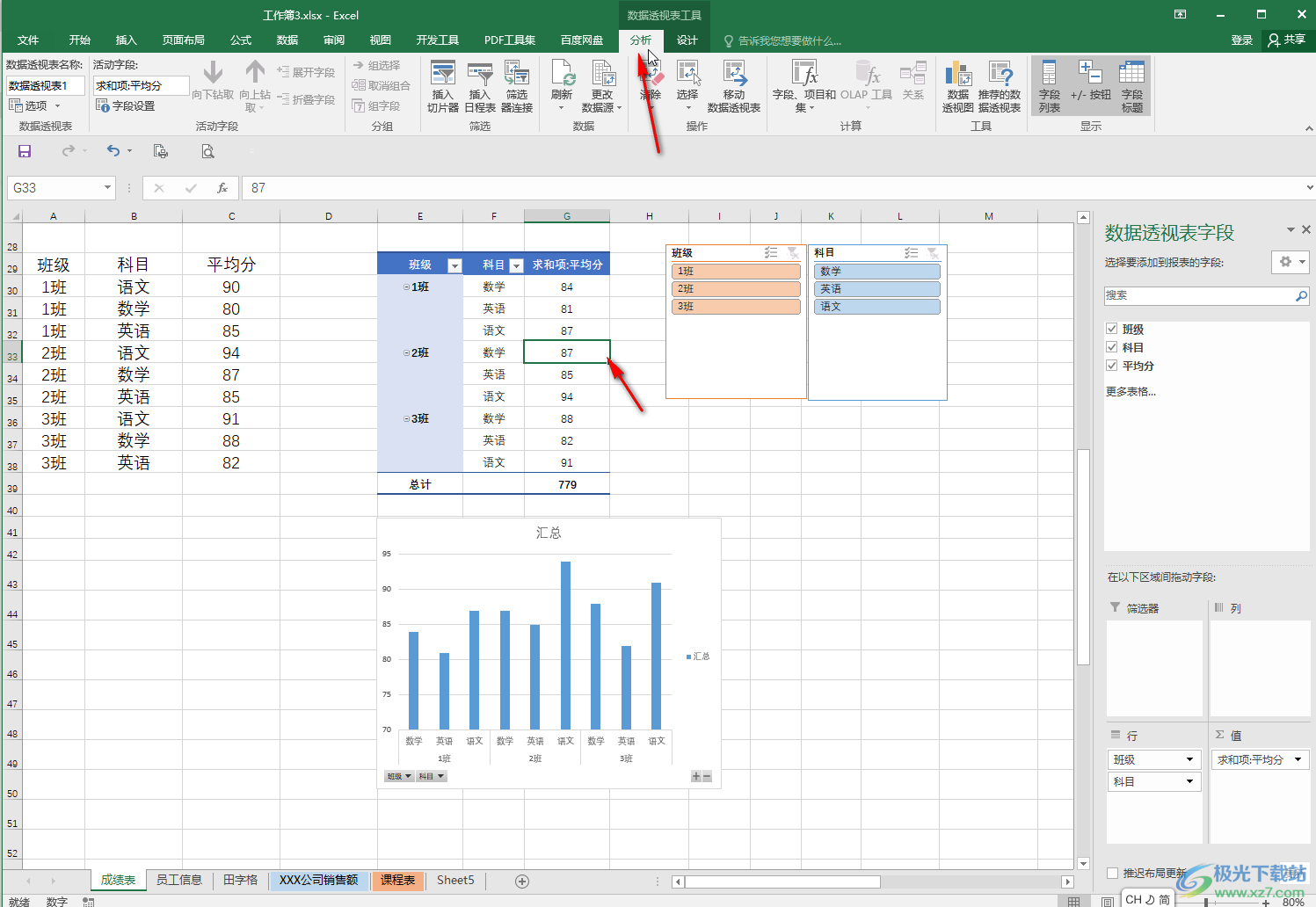 Excel表格中的透视表进行更新操作的方法教程