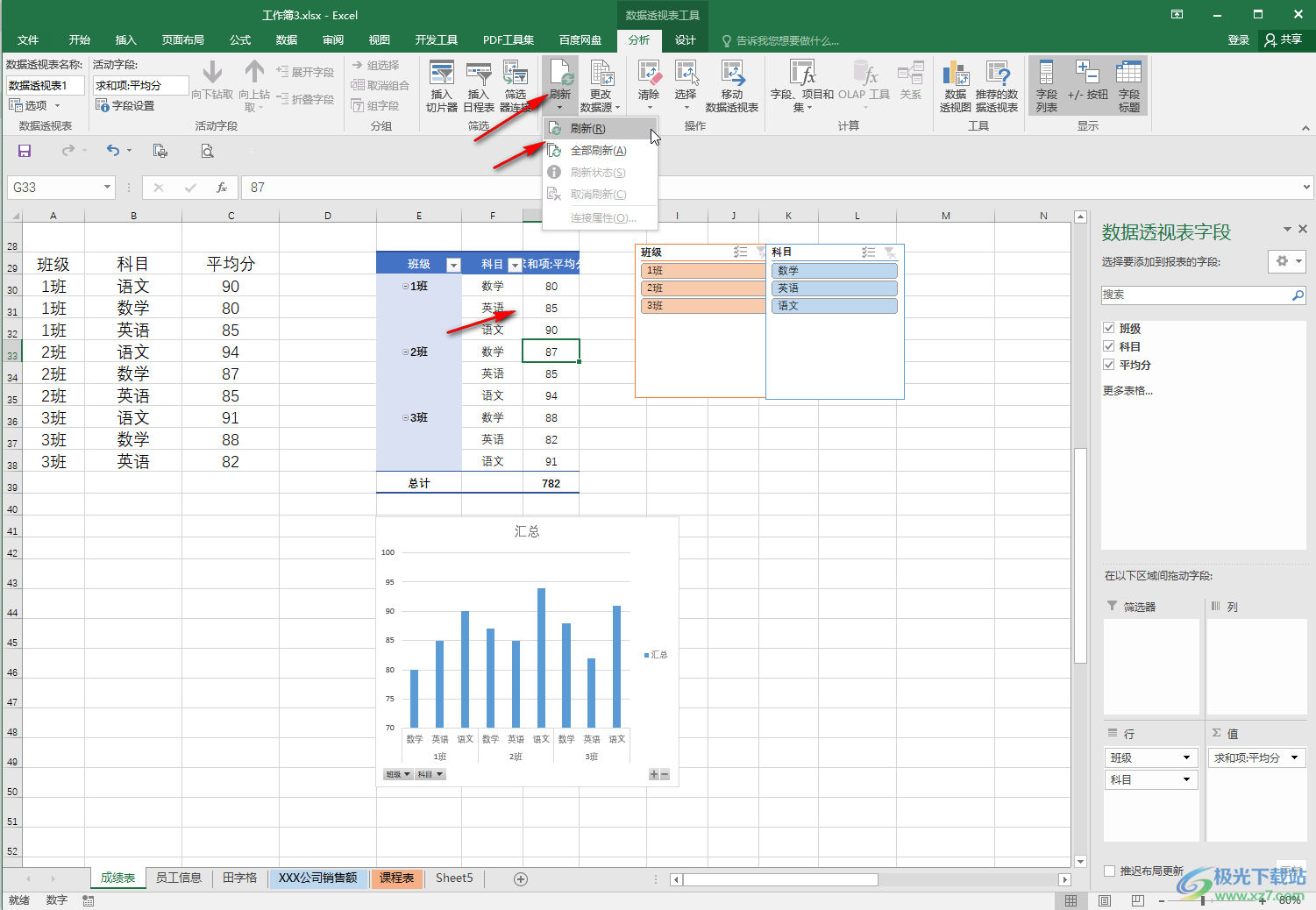 Excel表格中的透视表进行更新操作的方法教程