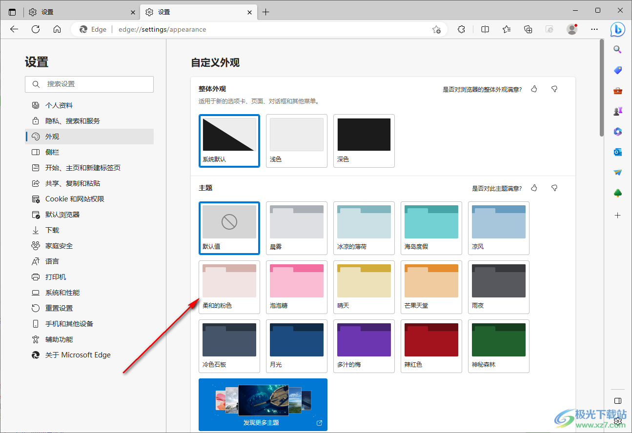 edge浏览器自定义设置背景颜色的方法