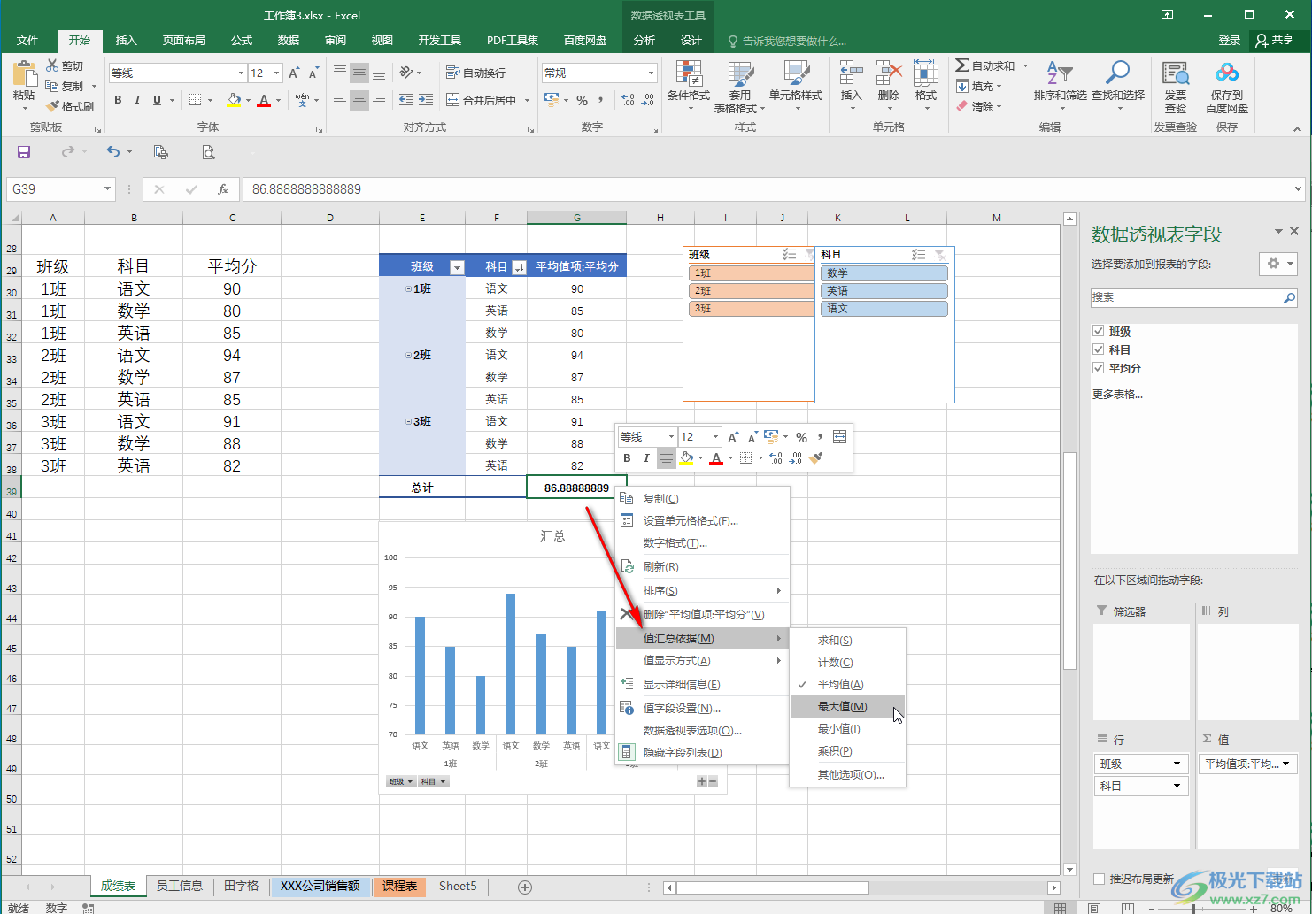 Excel表格中给数据透视表排序的方法教程
