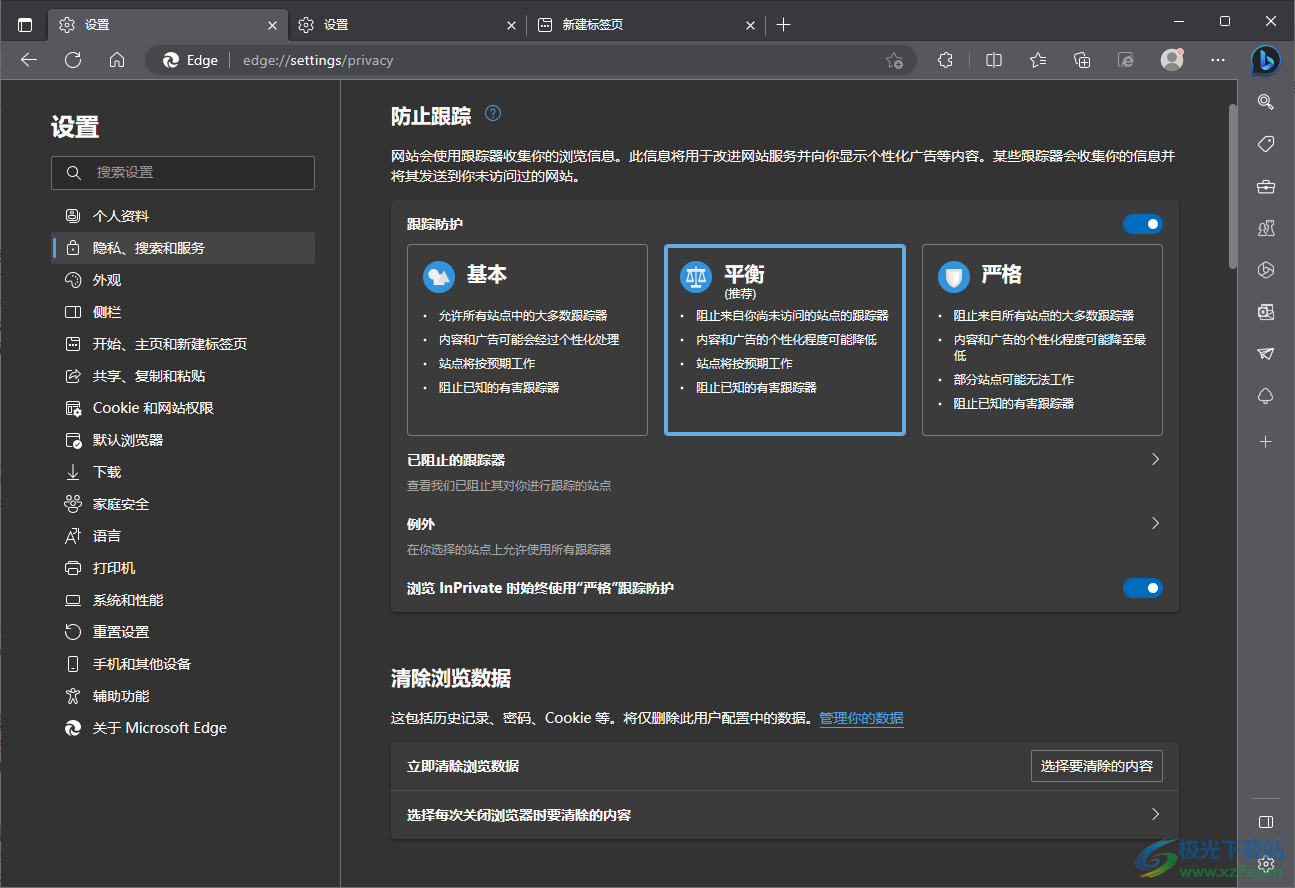 edge浏览器调整安全级别的方法