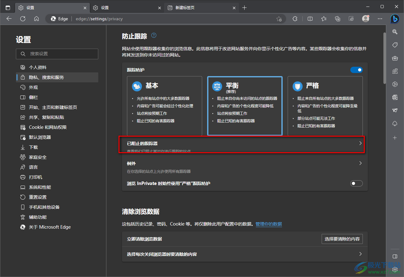 edge浏览器调整安全级别的方法