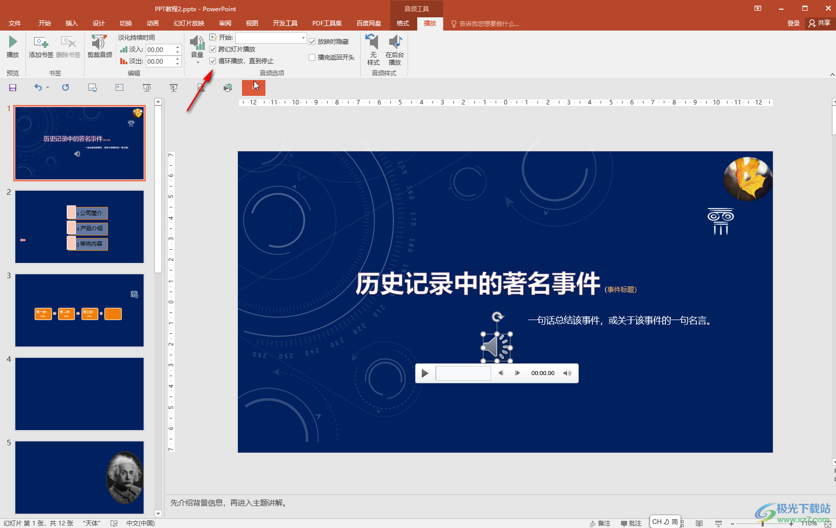 PPT设置循环播放音乐不从头的方法教程