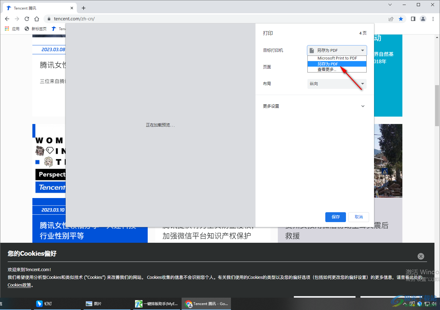 谷歌浏览器将网页保存为图片的方法