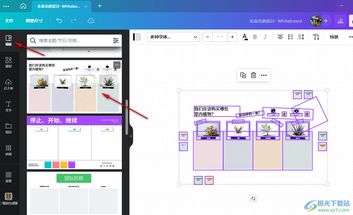 Canva可画给文字添加链接的方法