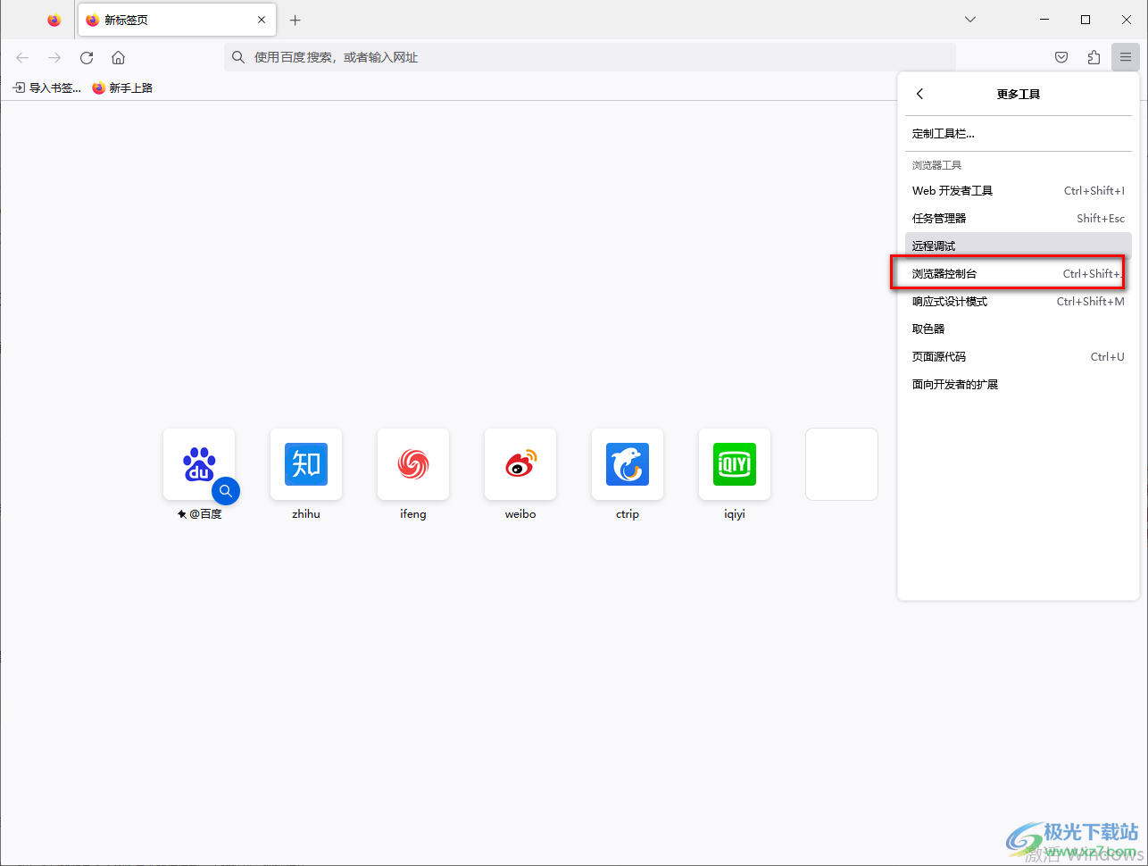 火狐浏览器打开控制台的方法