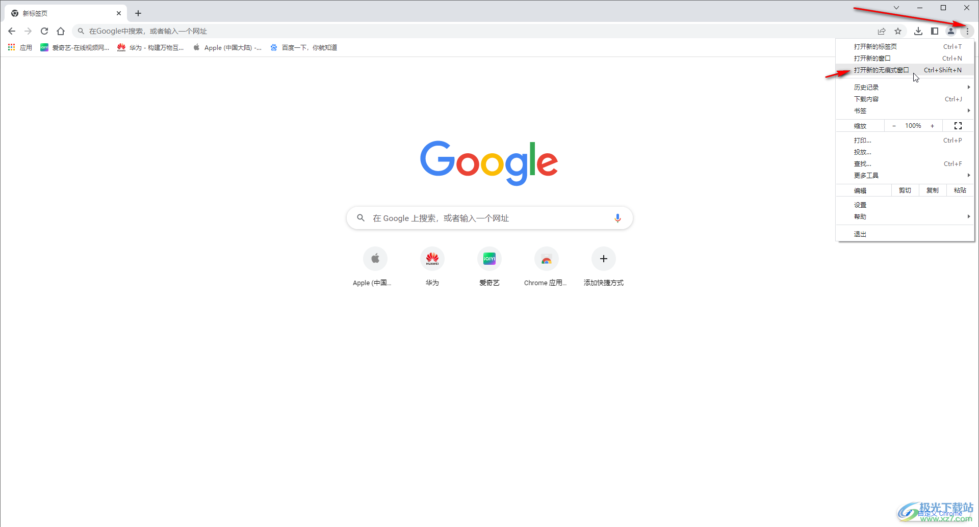 Google Chrome设置无痕浏览的方法教程
