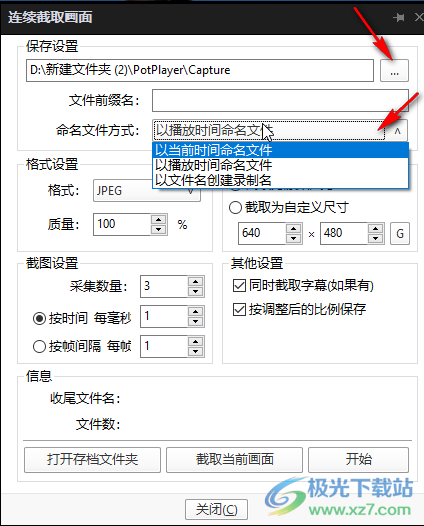 potplayer播放器截屏的方法教程