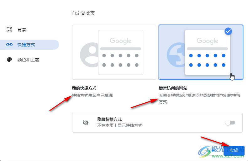 Google Chrome显示或隐藏主页快捷图标的方法教程