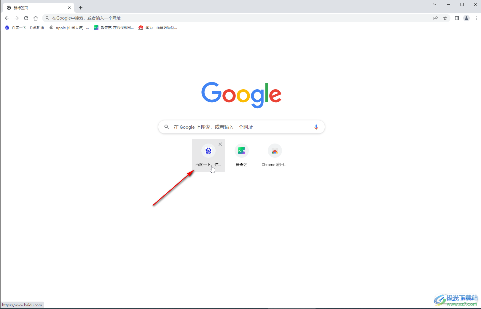Google Chrome显示或隐藏主页快捷图标的方法教程