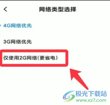 小米12设置2g网络的教程