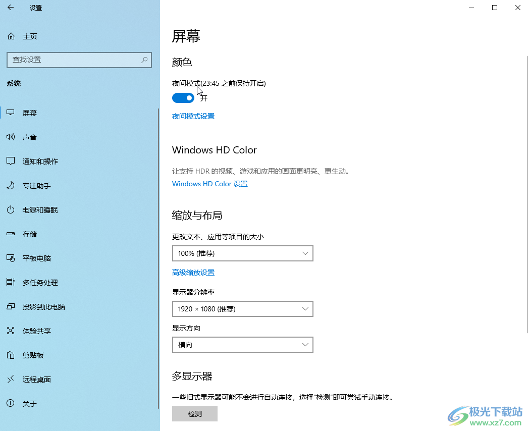 Win10系统调亮度的方法教程