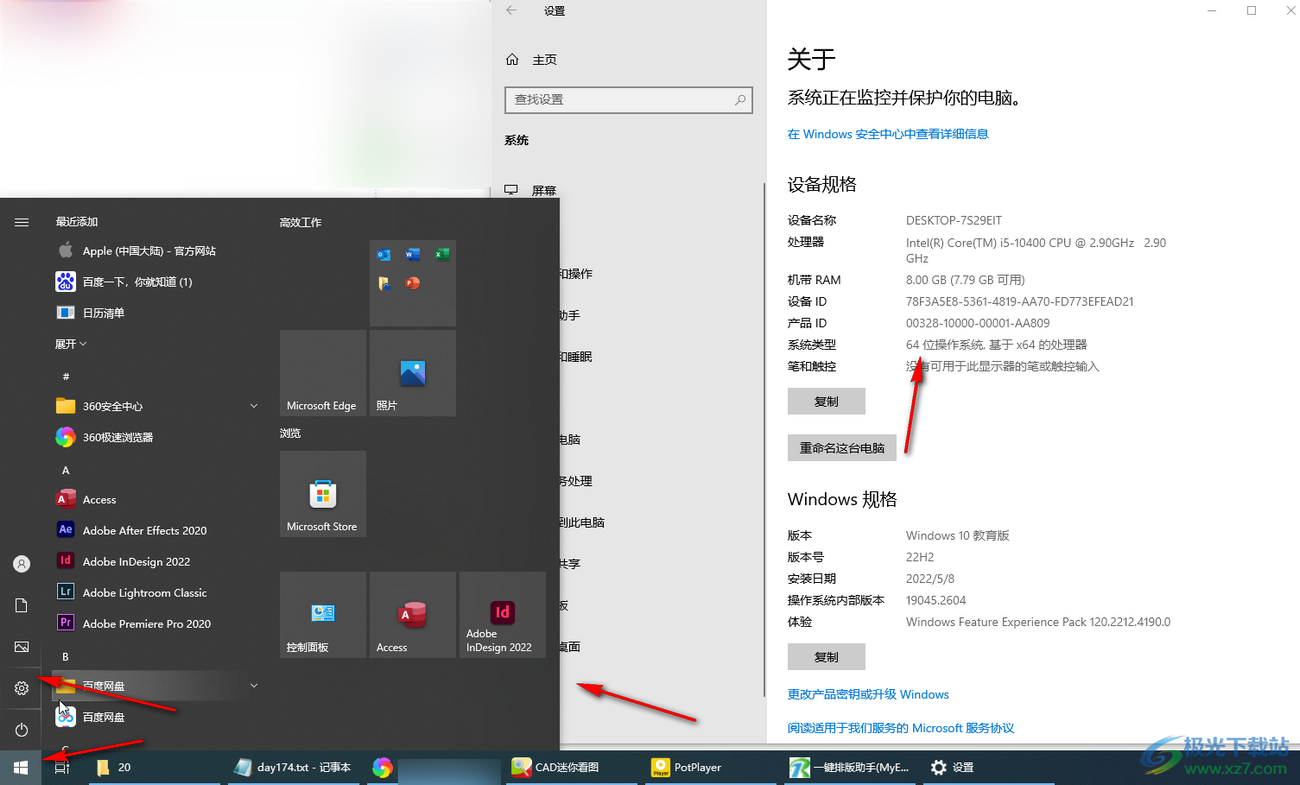 Win10系统查看系统是多少位的方法教程