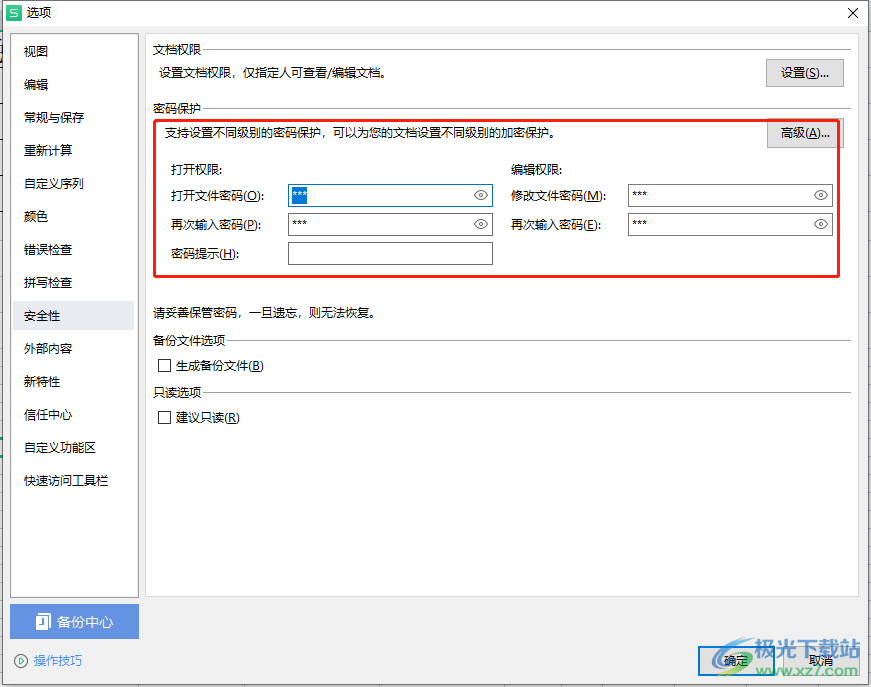 ​wps表格密码忘记的解决教程