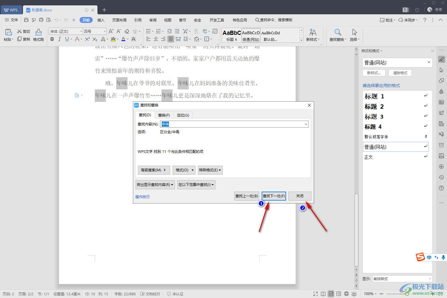 WPS Word文档查找关键词的方法