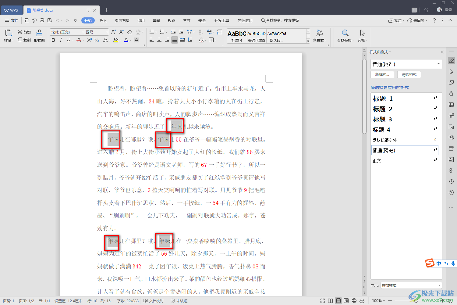 WPS Word文档查找关键词的方法