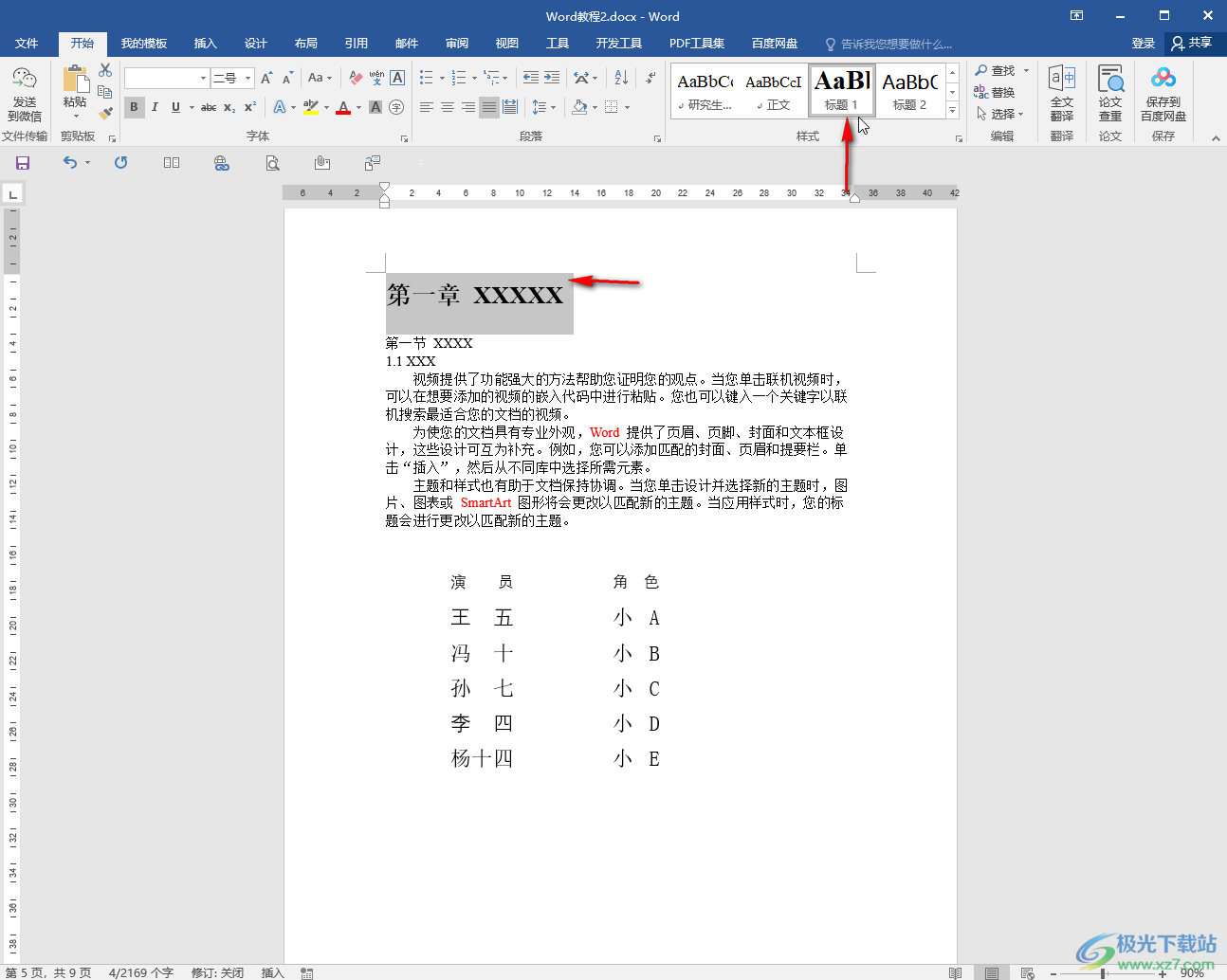 Word文档设置一二三级标题的方法教程