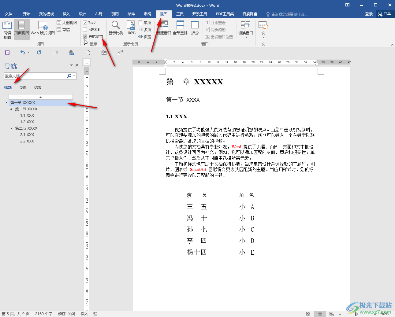 Word文档设置一二三级标题的方法教程