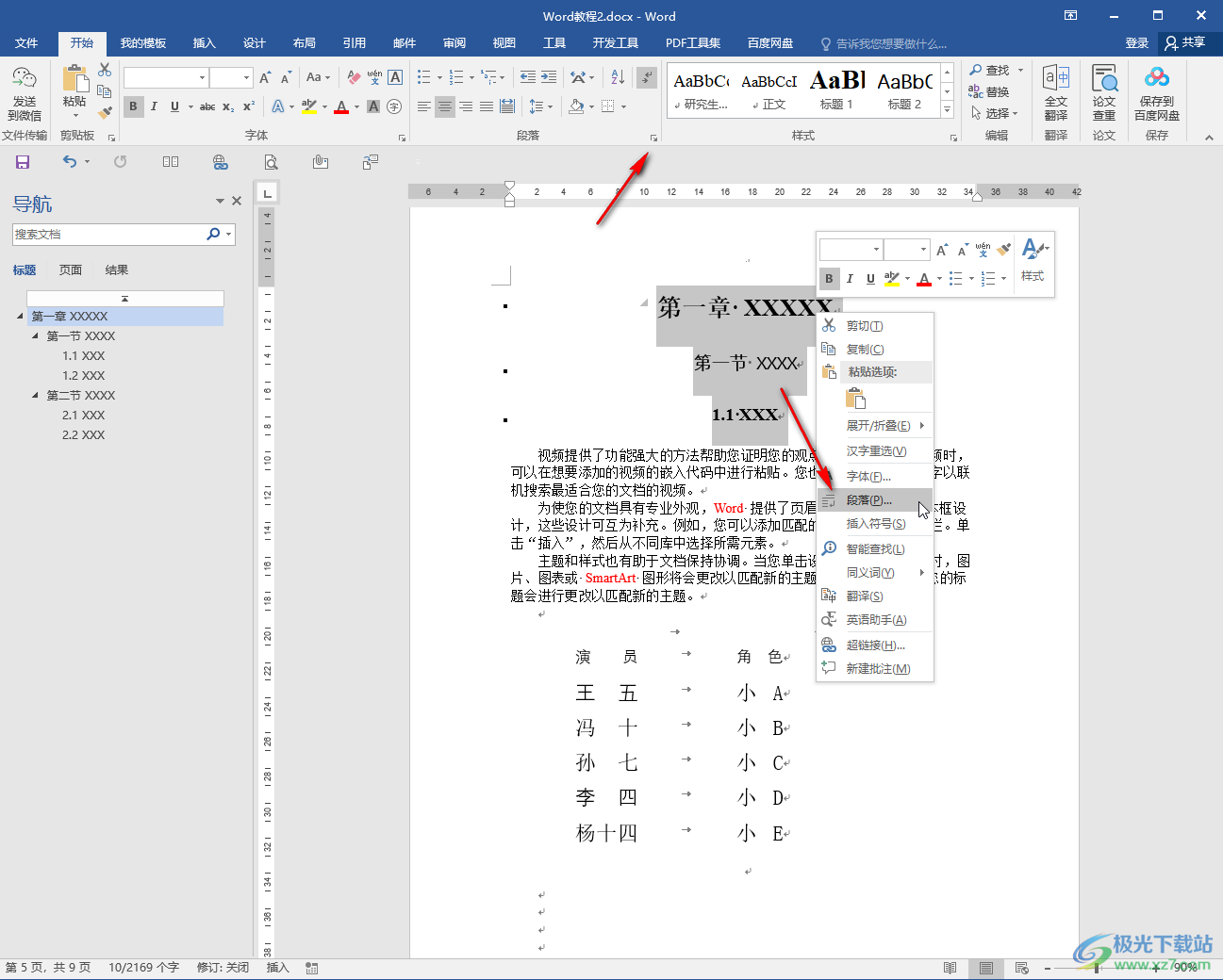 Word文档删除标题前面的小黑方块的方法教程