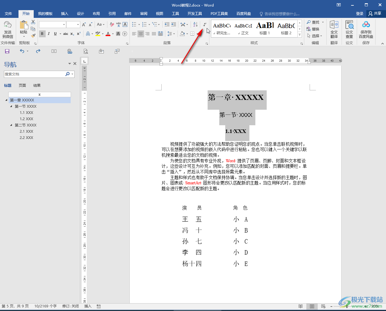 Word文档删除标题前面的小黑方块的方法教程