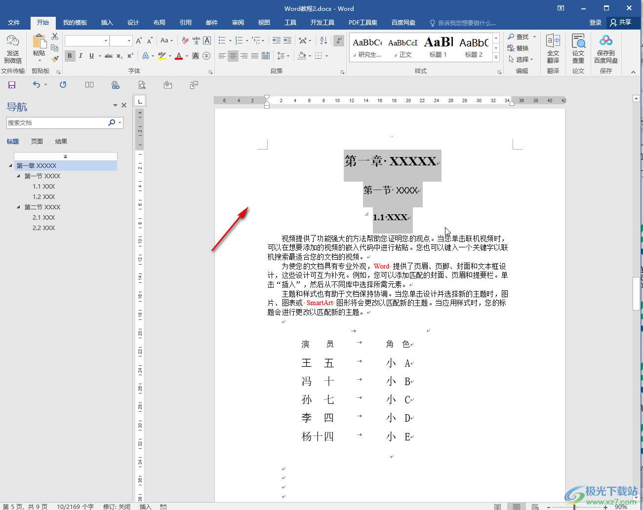 Word文档删除标题前面的小黑方块的方法教程