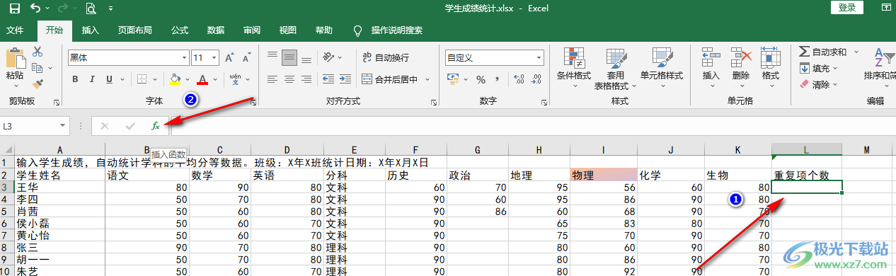 Excel统计重复项次数和个数的方法