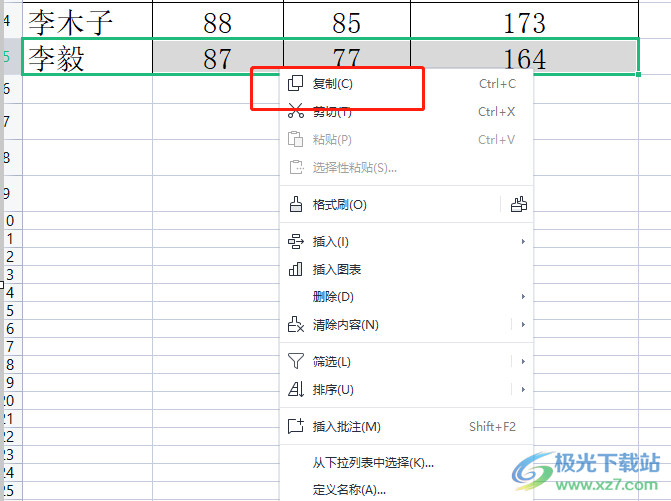 wps表格复制一行粘贴多行的教程