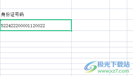 wps表格输入身份证号变成乱码数字的解决教程