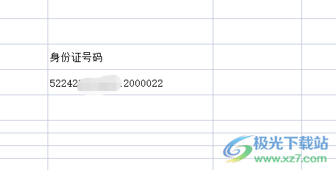 wps表格输入身份证号变成乱码数字的解决教程