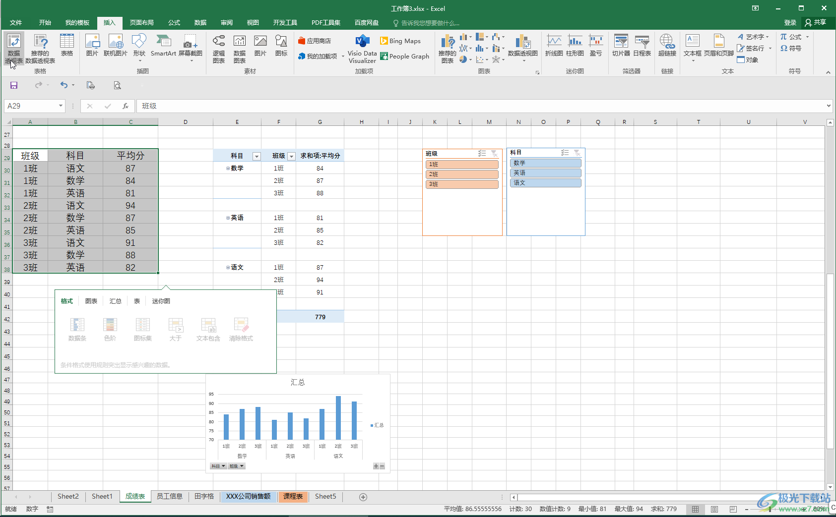 Excel表格设置透视表隔行变色的方法教程