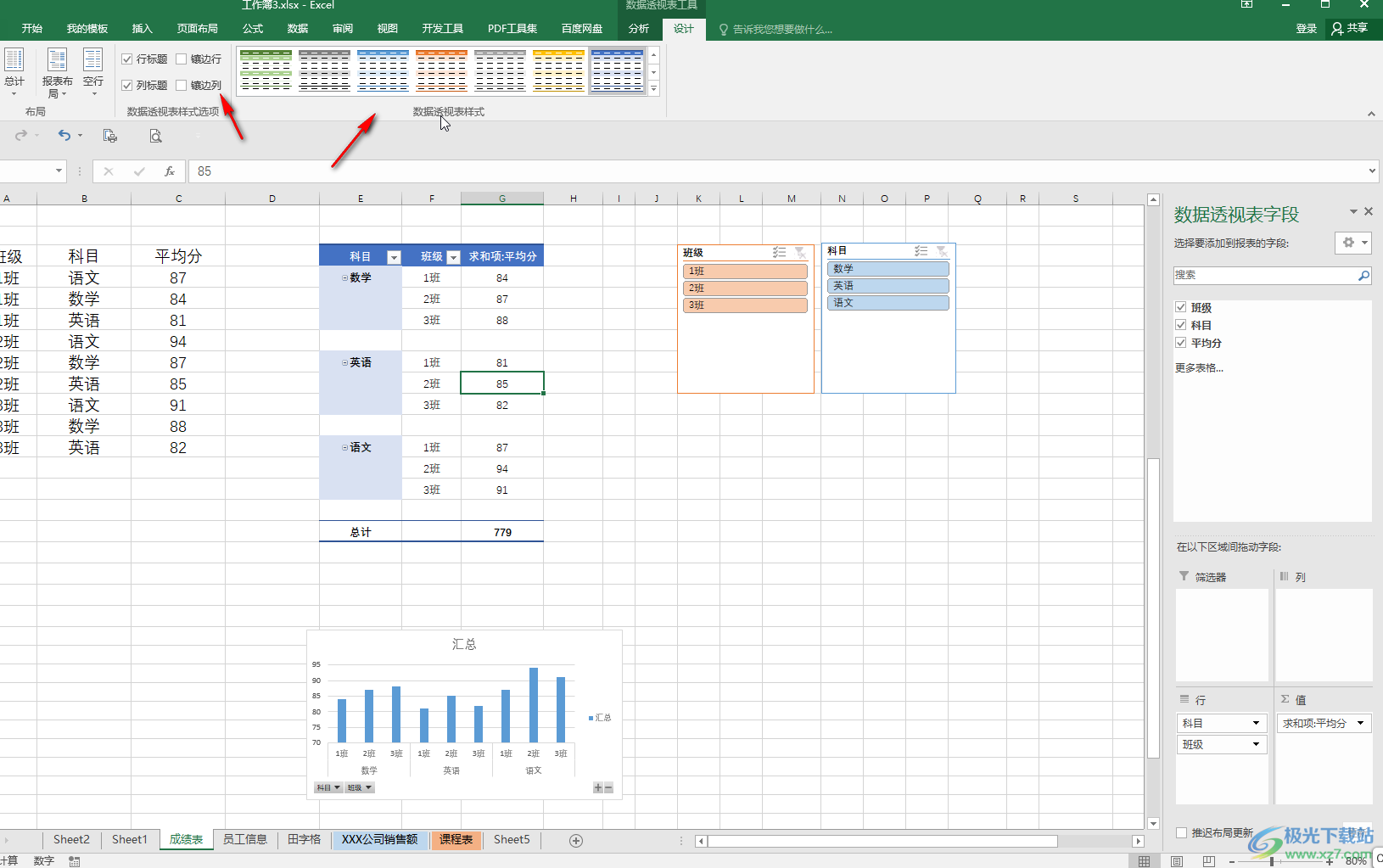 Excel表格设置透视表隔行变色的方法教程