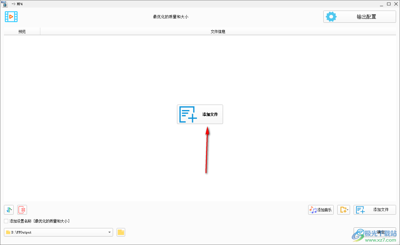 格式工厂在转MP4界面设置音频的比特率的方法