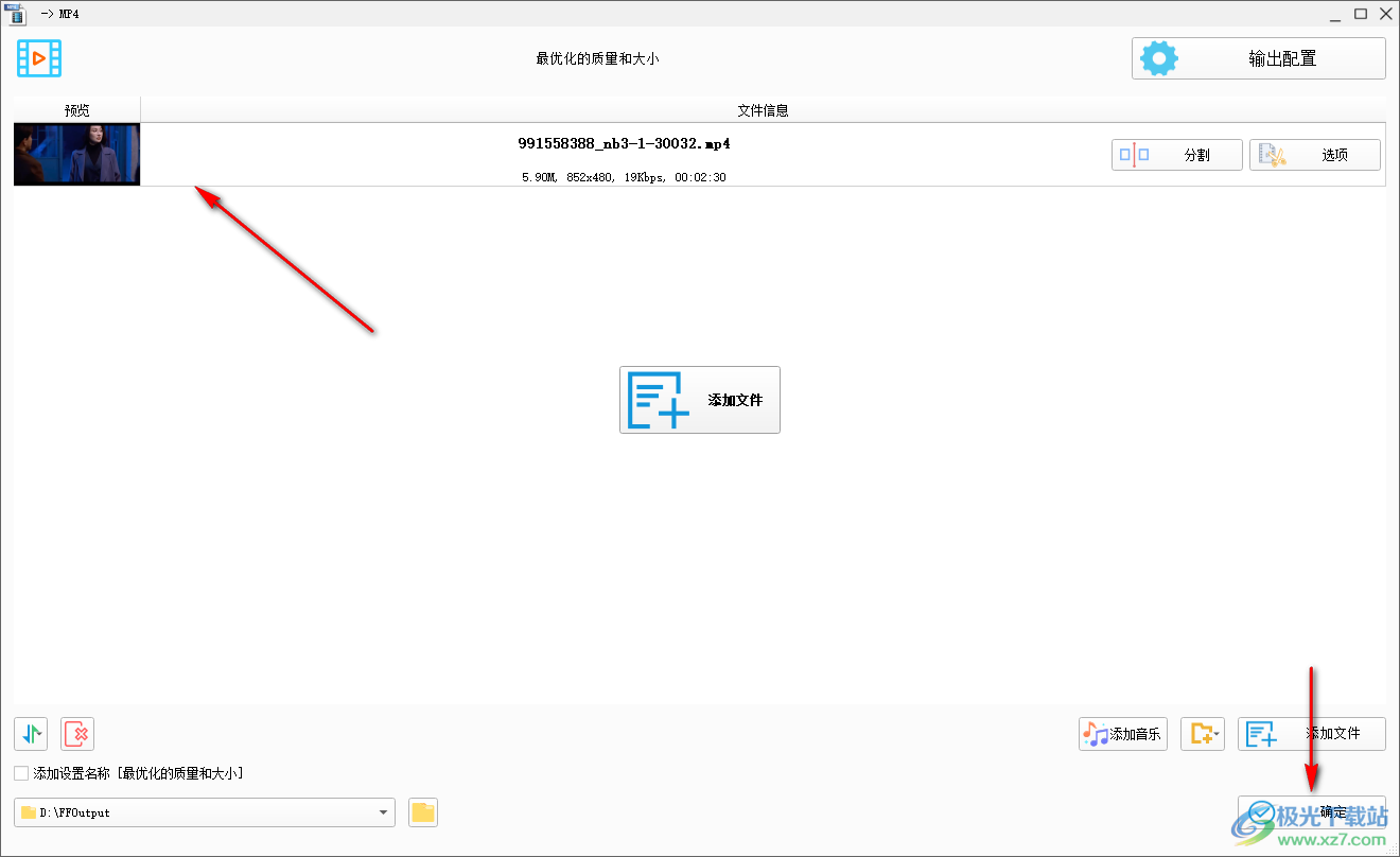 格式工厂在转MP4界面设置音频的比特率的方法