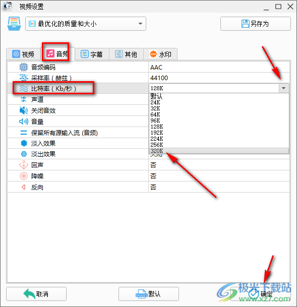 格式工厂在转MP4界面设置音频的比特率的方法