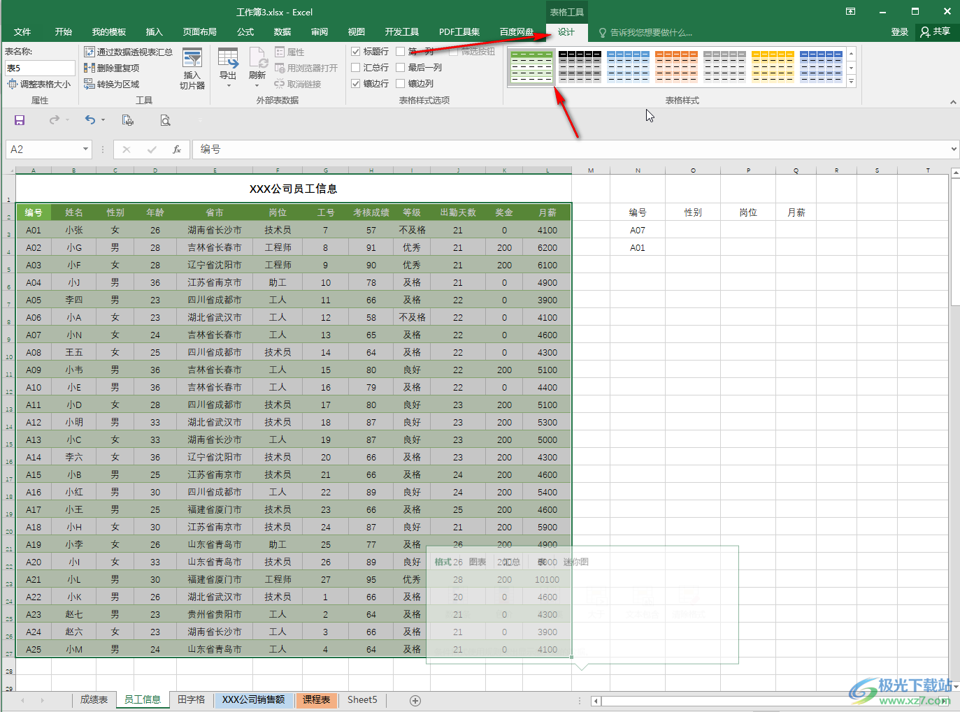 Excel表格中快速实现隔行显示不同颜色的方法教程
