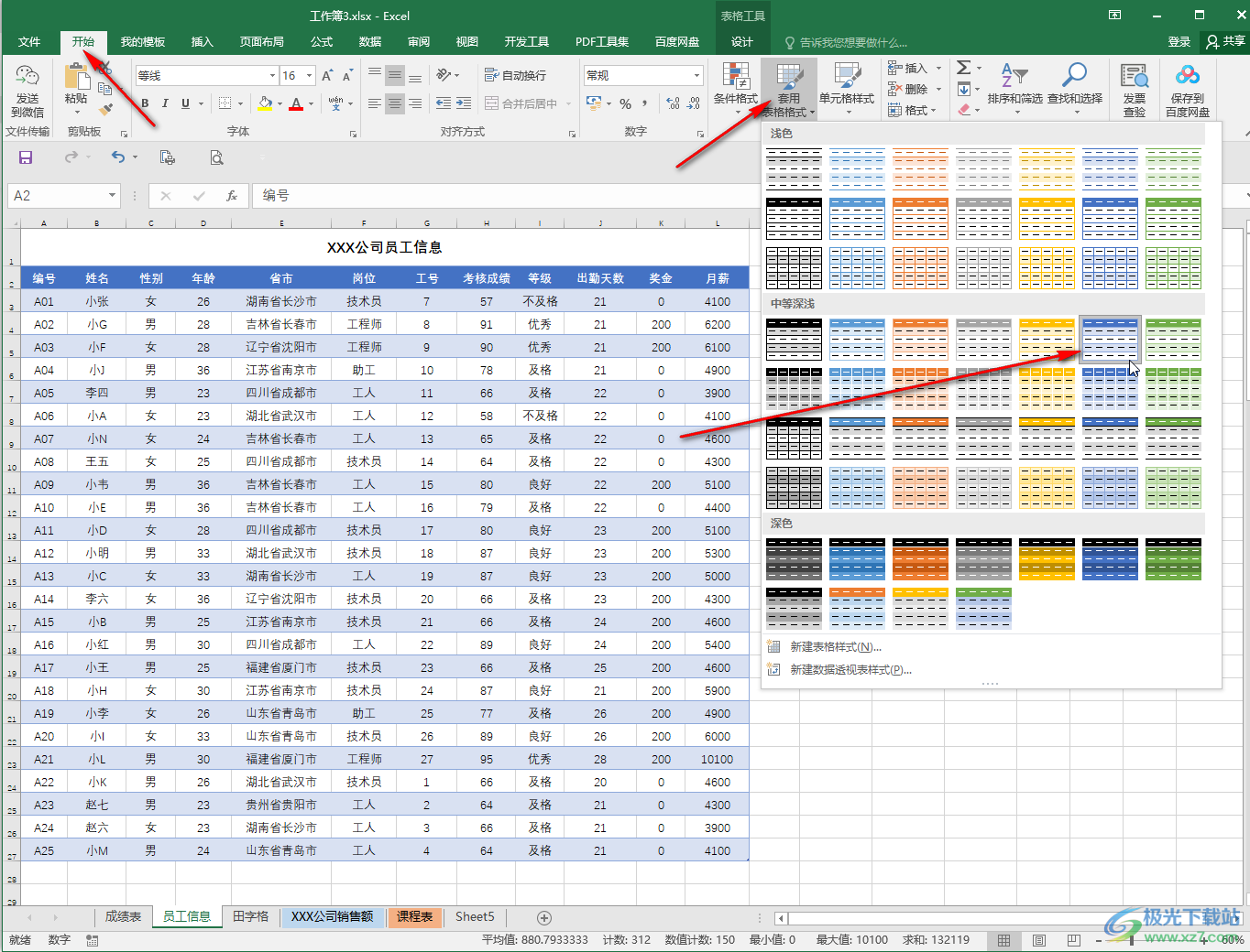 Excel表格中快速实现隔行显示不同颜色的方法教程