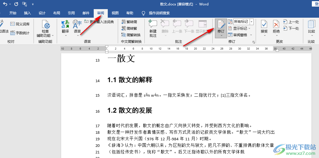 Word修订的红色字体改成黑色的方法