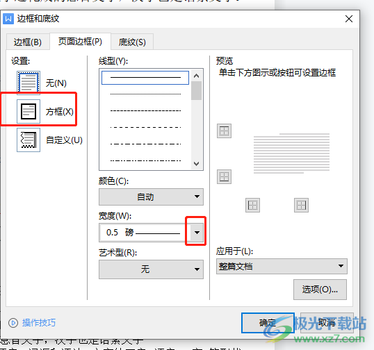 wps给文档内容加上粗线框的教程