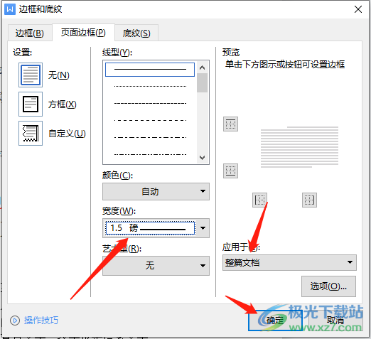 wps给文档内容加上粗线框的教程