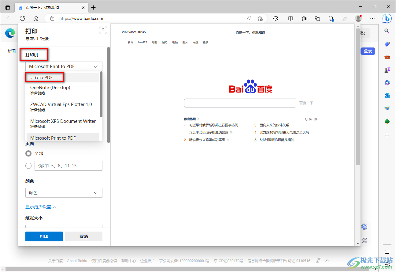 Edge浏览器把网页保存为PDF格式的方法