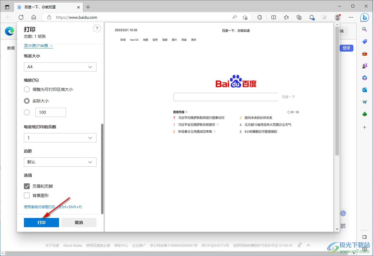 Edge浏览器把网页保存为PDF格式的方法