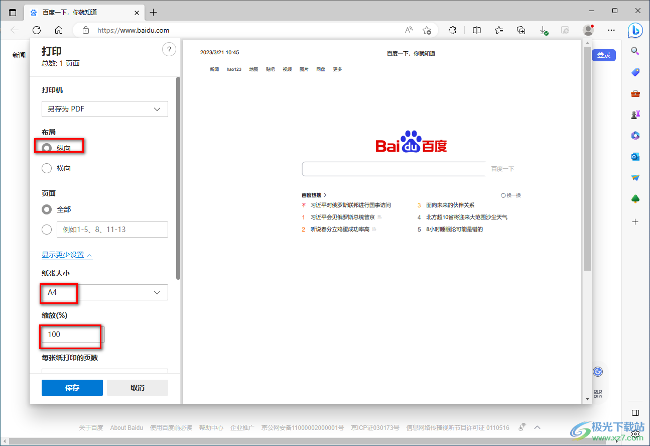 Edge浏览器把网页保存为PDF格式的方法