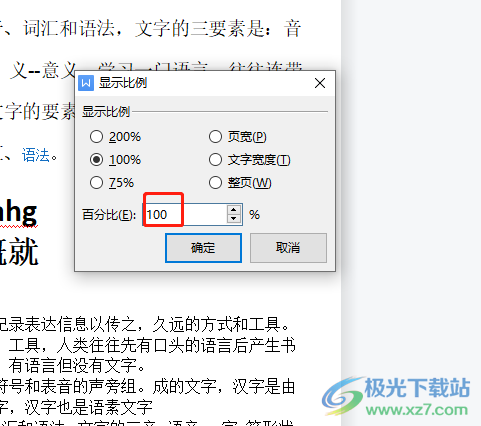 wps文档设置默认125%显示比例的教程