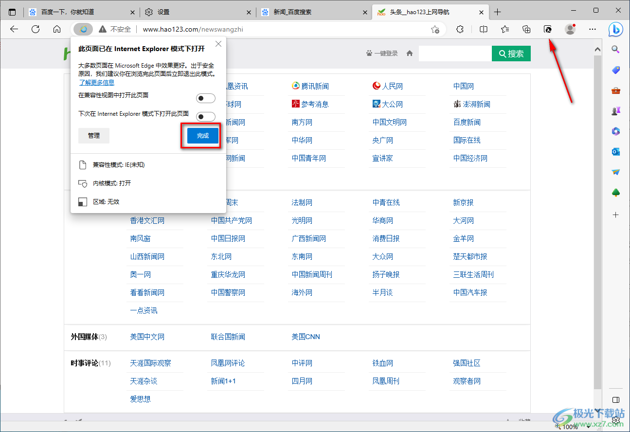 Edge浏览器切换成ie模式的方法