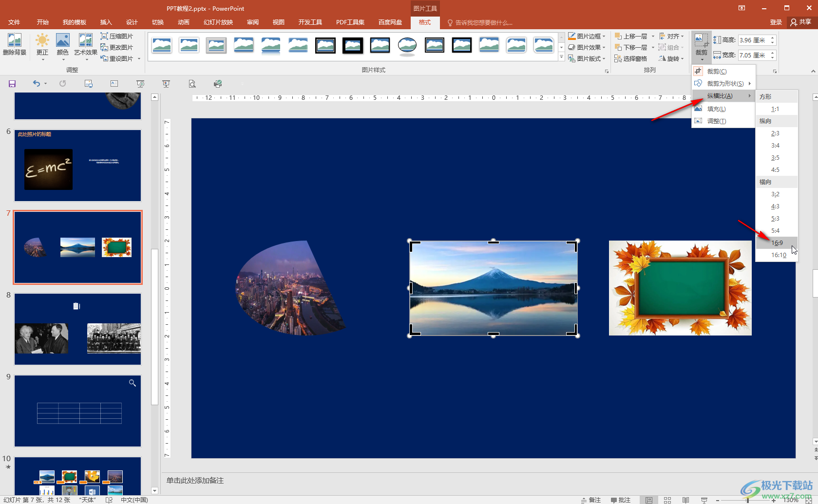 PPT把图片改成16:9的比例的方法教程