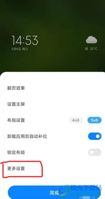 小米12更改图标大小的教程