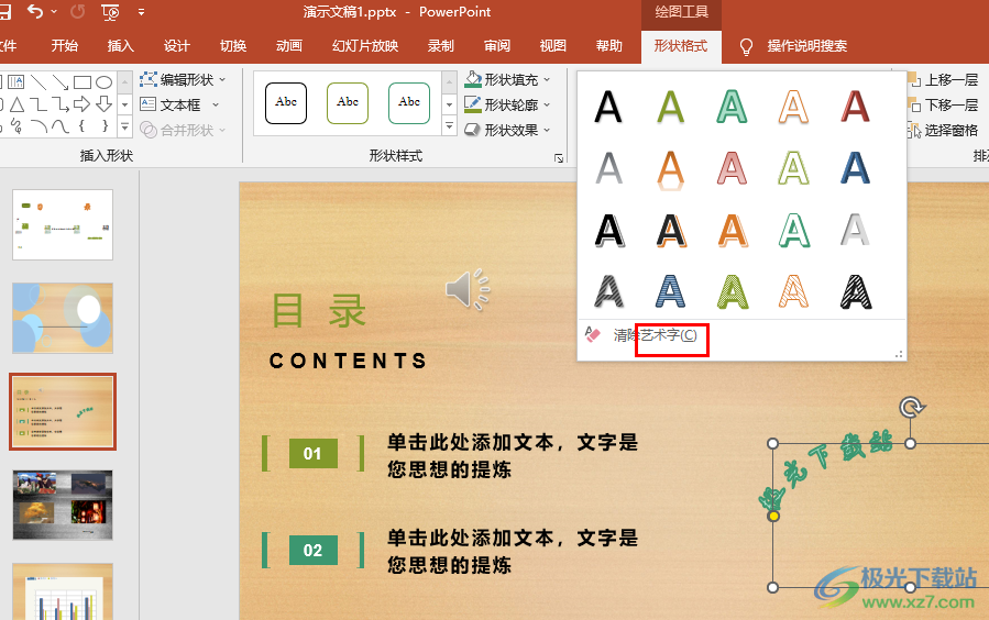 PPT中制作艺术字的方法