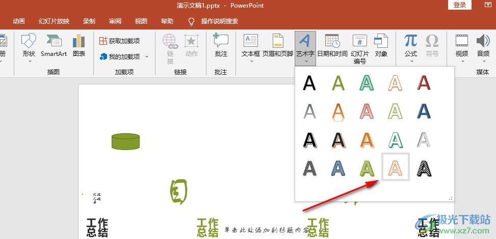 PPT中制作艺术字的方法