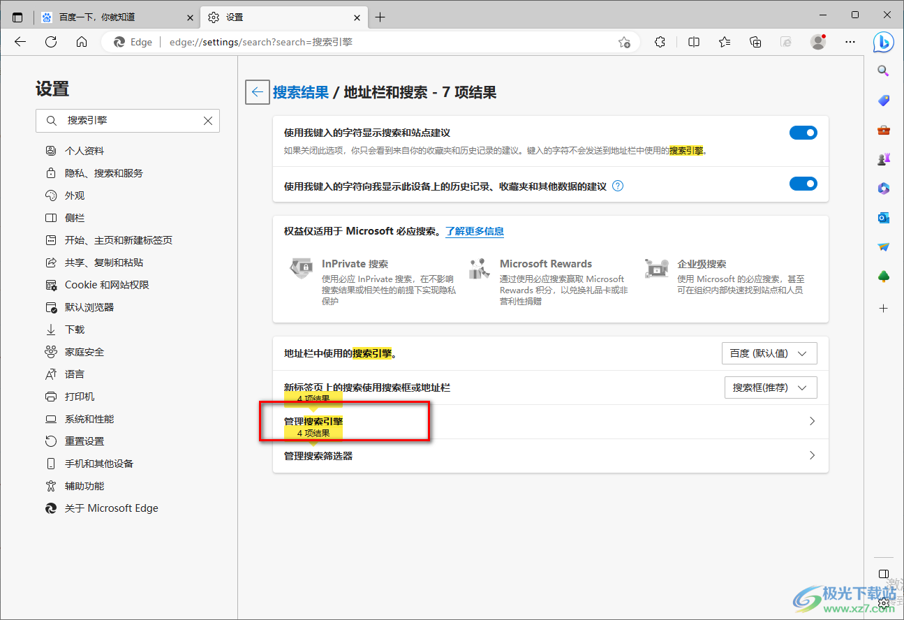 Edge浏览器设置搜索引擎的方法