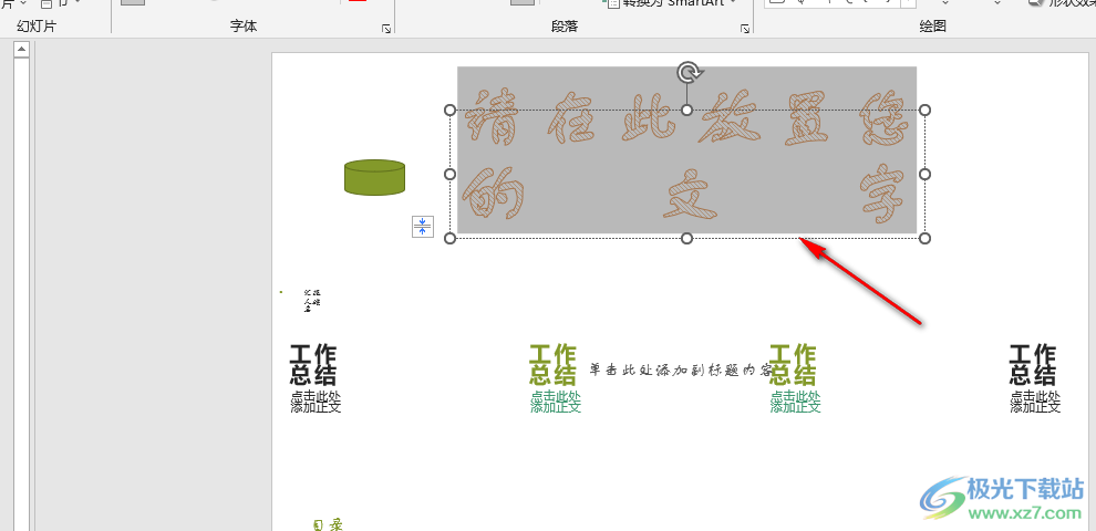 PPT艺术字变为竖排的方法